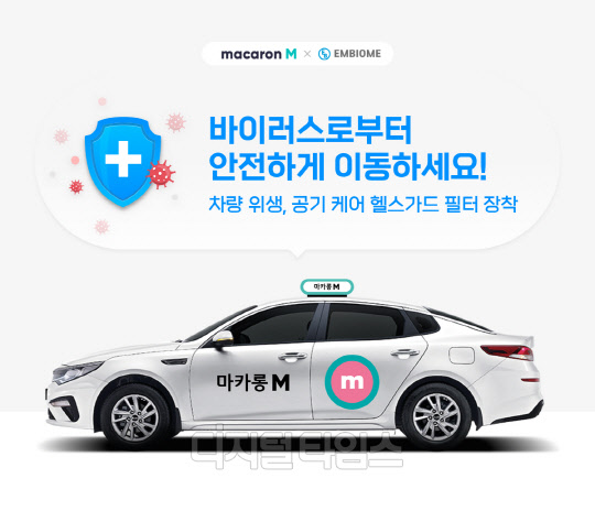 마카롱택시 제공